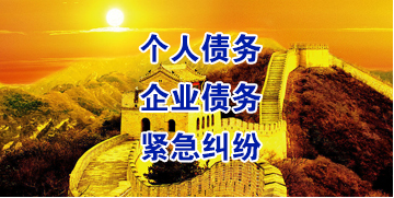 资溪要账公司
